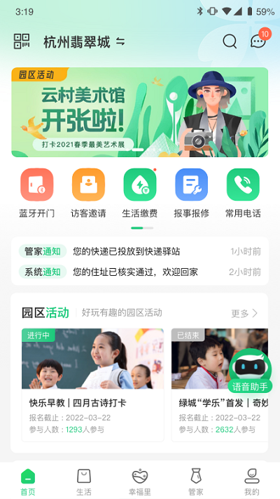 绿城生活app