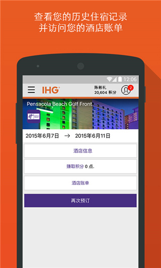 IHG(洲际酒店)app_IHG(洲际酒店)appv5.29.1安卓版