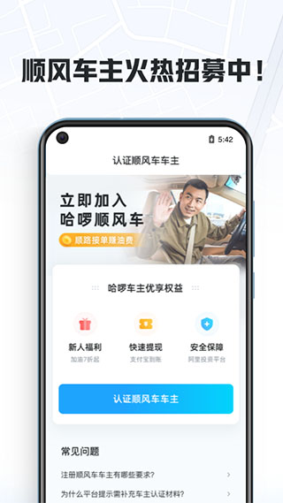 哈啰车主app最新版_哈啰车主app最新版v6.46.0安卓版