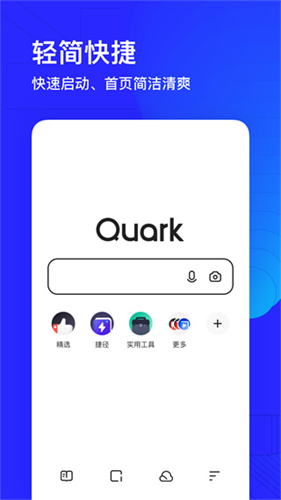 夸克浏览器app官方2023最新版安装下载_夸克浏览器v6.2.0.245安卓版