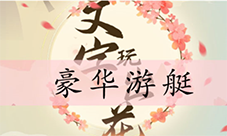 文字玩出花豪华游艇怎么过 关卡通关攻略