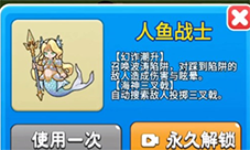 别惹农夫人鱼战士怎么解锁(别惹农夫人鱼战士怎么解锁的)