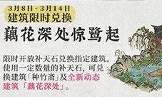 江南百景图藕花深处属性如何 建筑属性介绍
