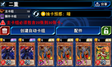 游戏王决斗链接二重卡组怎么搭配 卡组搭配技巧攻略