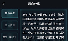 crimaster犯罪大师喋血公寓答案是什么 正确答案解析