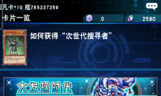 游戏王决斗链接次世代搜寻者怎么获得 卡组获得攻略