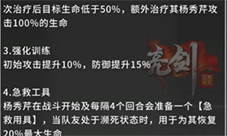 亮剑杨秀芹怎么样 技能介绍攻略