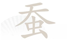 汉字找茬王蚕找出20个字怎么过