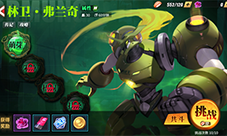 街霸对决林卫弗兰奇怎么打 BOSS打法攻略