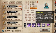 烟雨江湖天罡剑指诀怎么获得 武学属性获得方法介绍