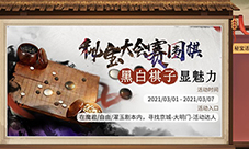 我的侠客黑白棋子怎么获得 棋子获取方法