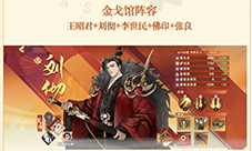 忘川风华录李世民金戈馆怎么玩 阵容搭配攻略
