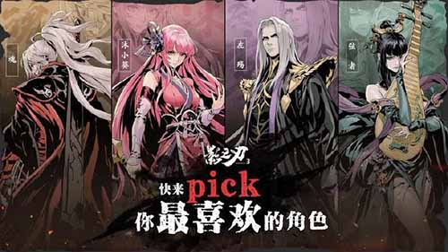 影之刃3游戏截图