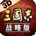 三国志·战略版