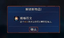 重生细胞蜘蛛符文有什么用 符文作用介绍