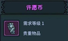 提灯与地下城许愿币怎么获得 许愿币获取方式介绍(提灯与地下城破解版无限钻石)