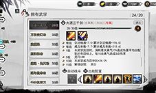我的侠客阿良武学怎么搭配 武学选择攻略