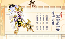 幻之封神金灵圣母怎么样 技能介绍攻略