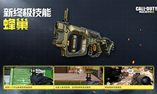 使命召唤手游蜂巢枪是什么枪 终极技能介绍(使命召唤手游双枪是什么枪)