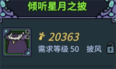 提灯与地下城星月套装怎么样 星月套属性介绍