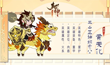 幻之封神黄天化怎么玩 技能介绍攻略