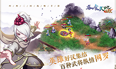 吞食天地归来礼包怎么领取 礼包兑换码一览(吞食天地归来官方网站)