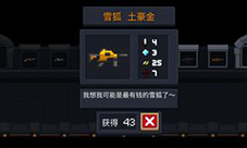 元气骑士雪狐玫瑰金怎么合成 武器合成公式介绍