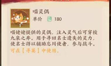 忘川风华录喵灵偶有什么用 道具作用介绍