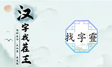 汉字找茬王靊找出14个字怎么过