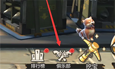 合金弹头觉醒怎么退出俱乐部 游戏玩法攻略(合金弹头觉醒手游怎么退出俱乐部)