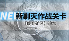 战双帕弥什废弃矿区追加怎么玩 副本通关攻略