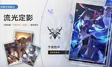 崩坏星穹铁道流光定影怎么玩 游戏活动介绍(崩坏星穹铁道官网)