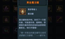 提灯与地下城黄金魔法罐怎么获得 抽奖道具获得攻略