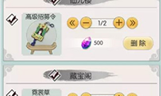 无极仙途购物车在哪里 位置介绍