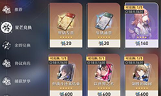 崩坏星穹铁道星芒商店多久更新 商店刷新时间介绍(崩坏星穹铁道官网)