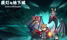 提灯与地下城灰龙怎么获得 灰龙获得方法介绍