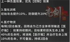 亮剑田雨怎么样 角色技能介绍(亮剑结局田雨怎么样了)