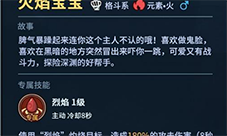提灯与地下城火焰宝宝怎么样 契约兽属性详解