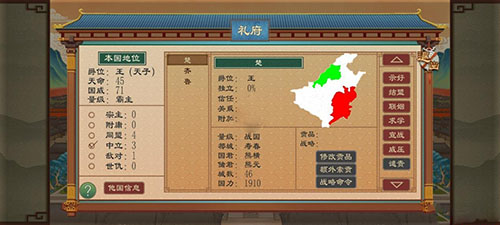 大周列国志怎么外交
