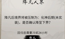 一念逍遥飞升降凡怎么做 方法详细介绍
