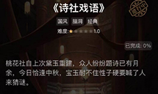 crimaster犯罪大师诗社戏语答案是什么 正确答案解析