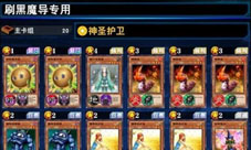 游戏王决斗链接怪物之门黑魔术师怎么打 boss技巧攻略