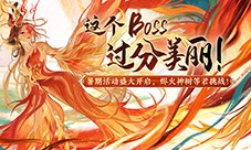 【仙海远航】即将启程，烬火神树待君挑战！
