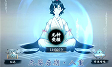 一念逍遥化神期怎么玩 突破方法攻略(一念逍遥官方下载)