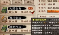 烟雨江湖大梁剑典第十重怎么学 学习方法详解