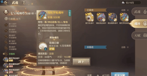 斗罗大陆2绝世唐门百年魂环图片1