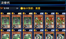 游戏王决斗链接次世代卡组怎么获得 卡组获得方法