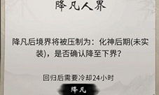 一念逍遥飞升灵界还能下来吗 飞升之后降凡方法介绍(一念逍遥如何飞升灵界)