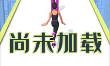 高跟我最美广告尚未加载好怎么办 解决方法介绍