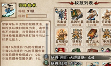 烟雨江湖羽林枪术怎么获得 秘技属性及获得方法介绍